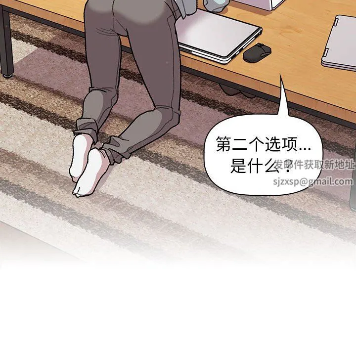 分组换换爱 - 第56话 - page 134