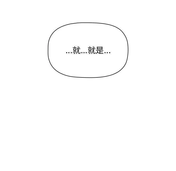分组换换爱 - 第56话 - page 135