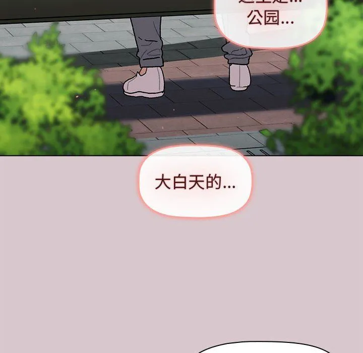 分组换换爱 - 第56话 - page 144