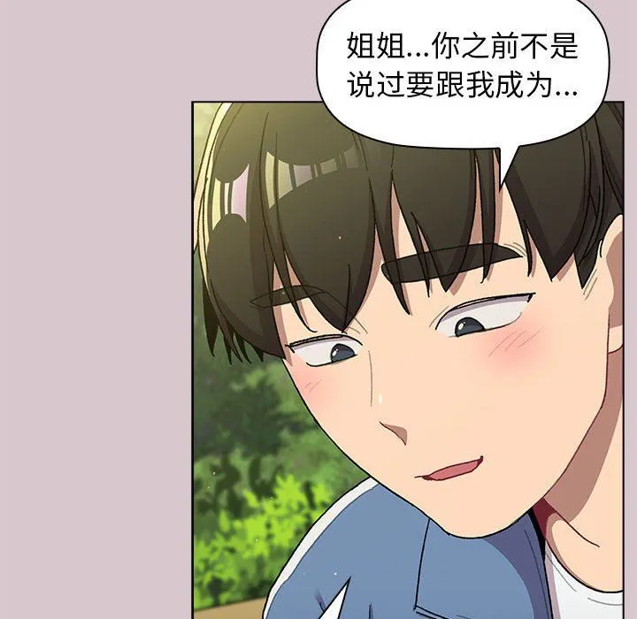 分组换换爱 - 第56话 - page 145