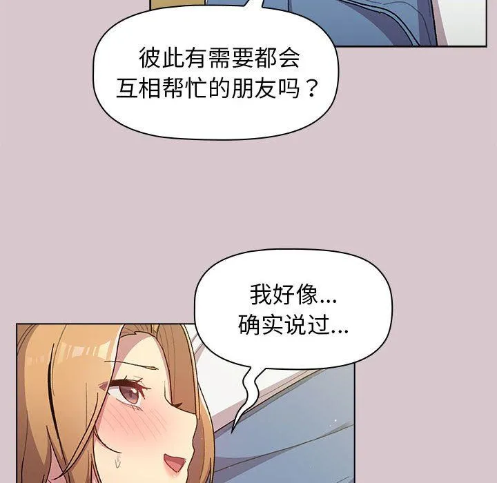 分组换换爱 - 第56话 - page 146