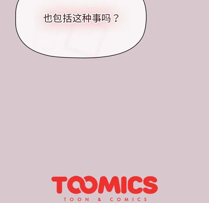 分组换换爱 - 第56话 - page 151