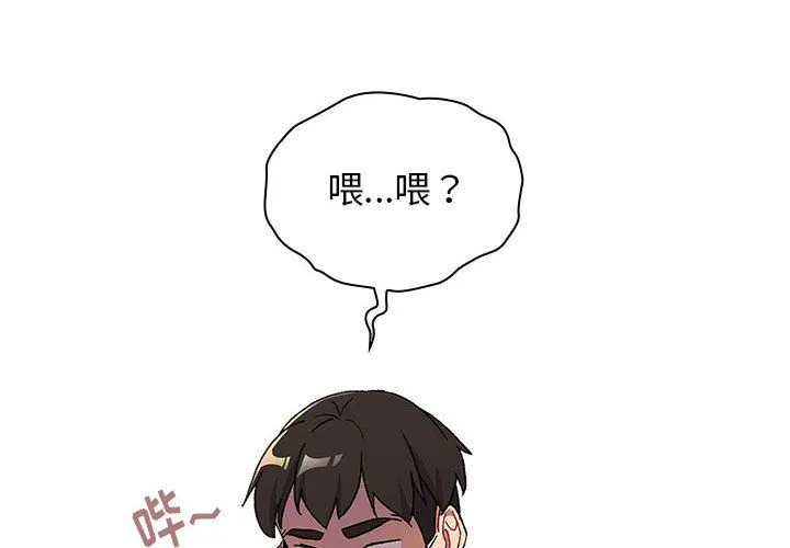 分组换换爱 - 第17话 - page 2