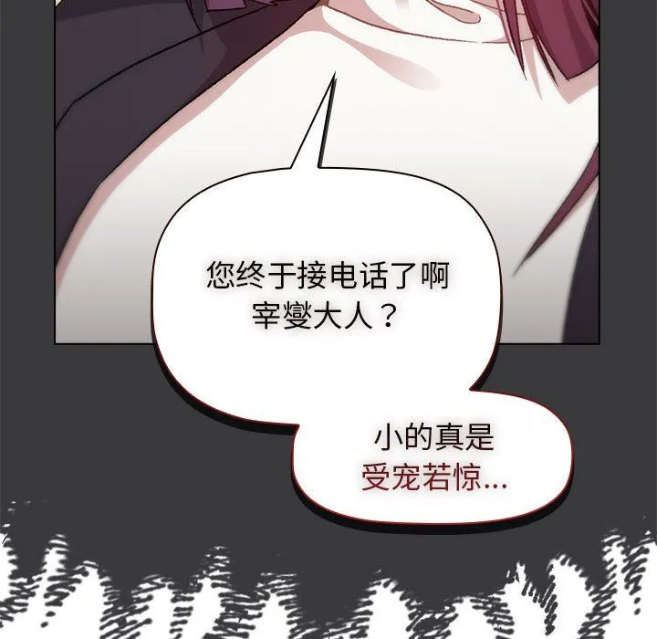 分组换换爱 - 第17话 - page 6