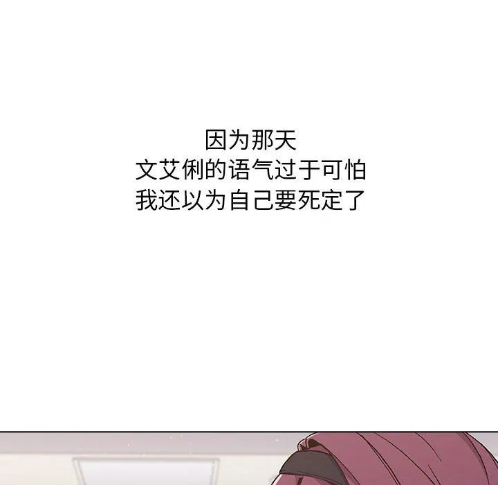 分组换换爱 - 第17话 - page 20