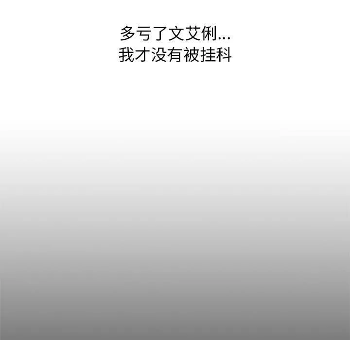 分组换换爱 - 第17话 - page 27