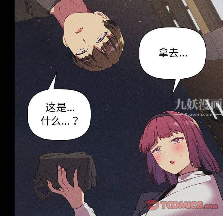 分组换换爱 - 第17话 - page 30