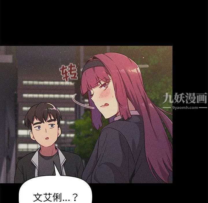分组换换爱 - 第17话 - page 33
