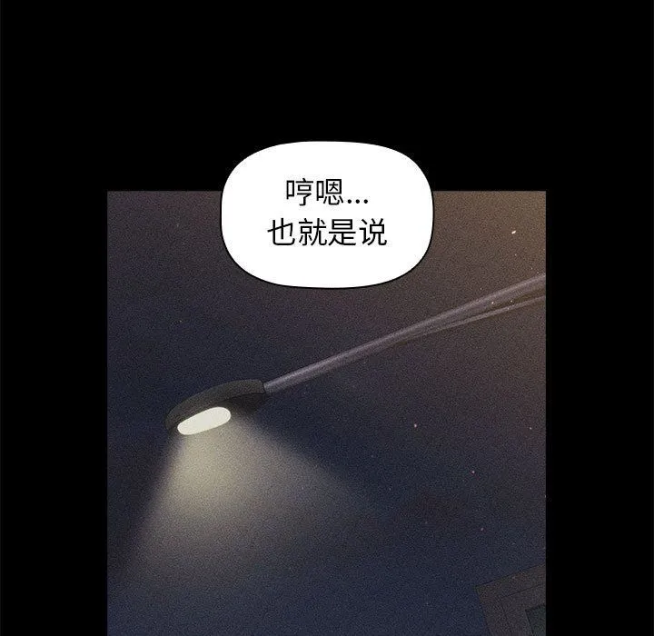 分组换换爱 - 第17话 - page 39