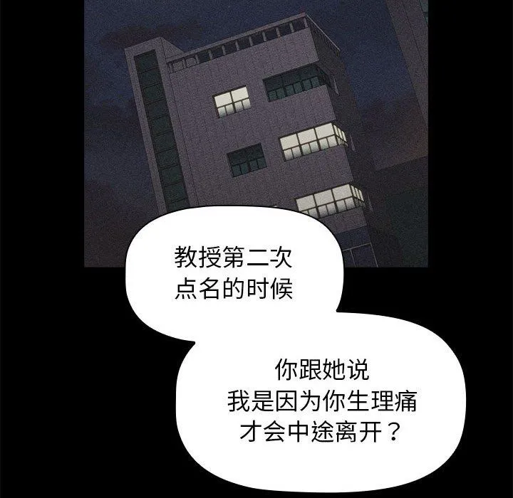 分组换换爱 - 第17话 - page 40