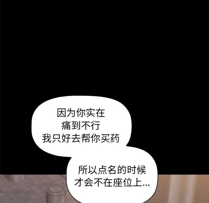 分组换换爱 - 第17话 - page 41