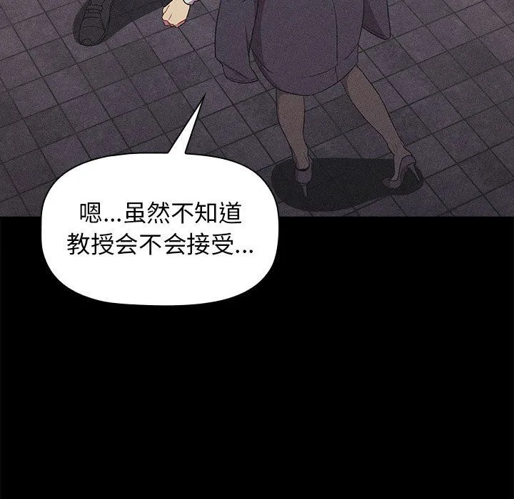分组换换爱 - 第17话 - page 43