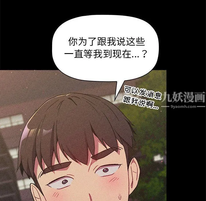 分组换换爱 - 第17话 - page 44