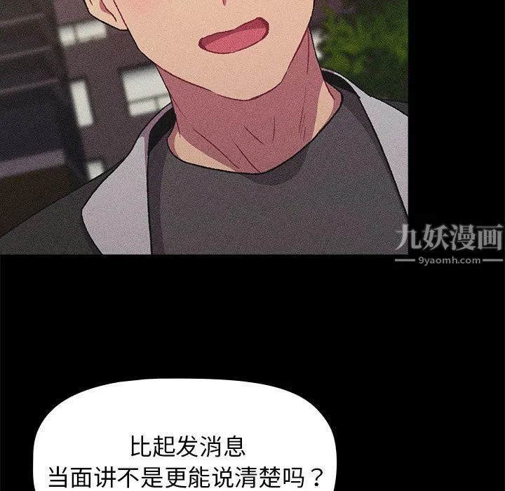 分组换换爱 - 第17话 - page 45
