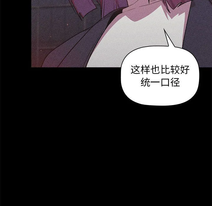 分组换换爱 - 第17话 - page 47