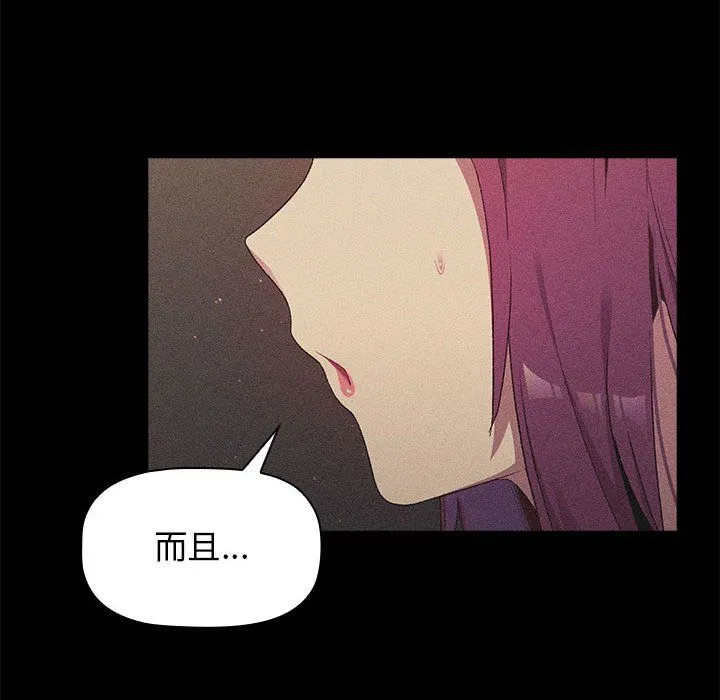 分组换换爱 - 第17话 - page 48