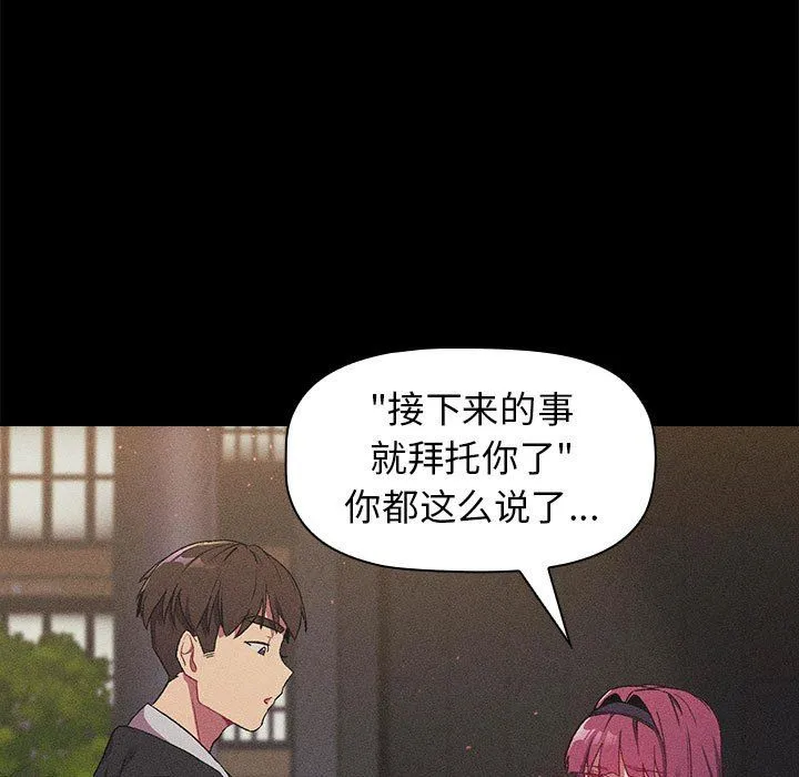 分组换换爱 - 第17话 - page 49