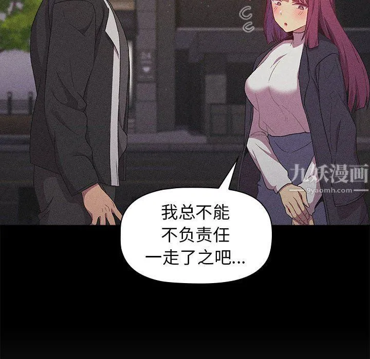分组换换爱 - 第17话 - page 50