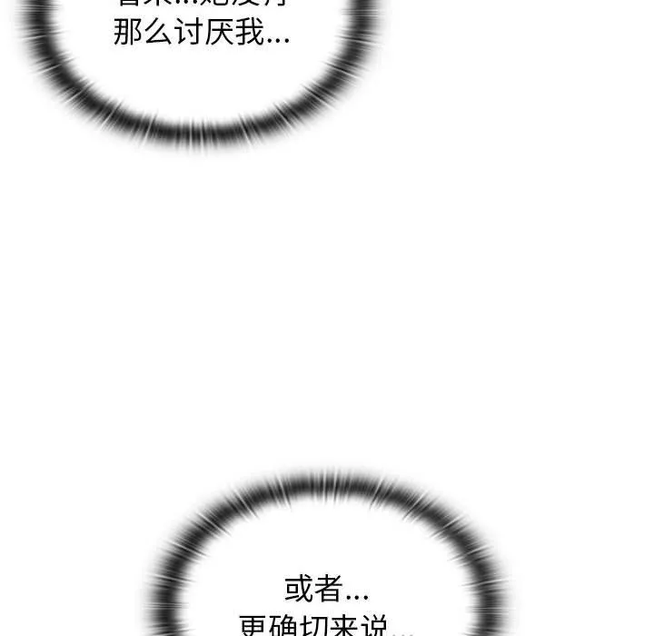 分组换换爱 - 第17话 - page 54