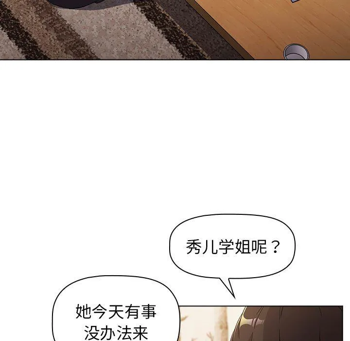 分组换换爱 - 第17话 - page 69