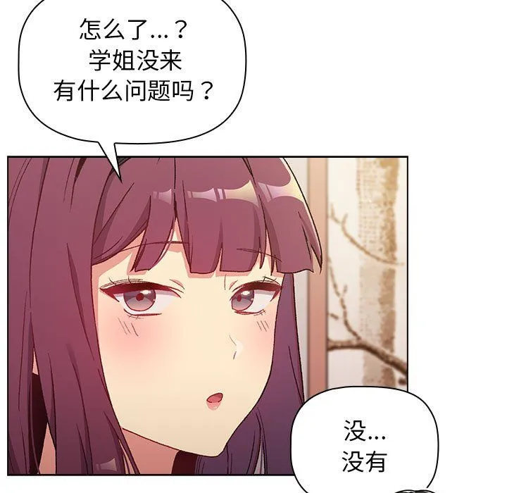 分组换换爱 - 第17话 - page 71