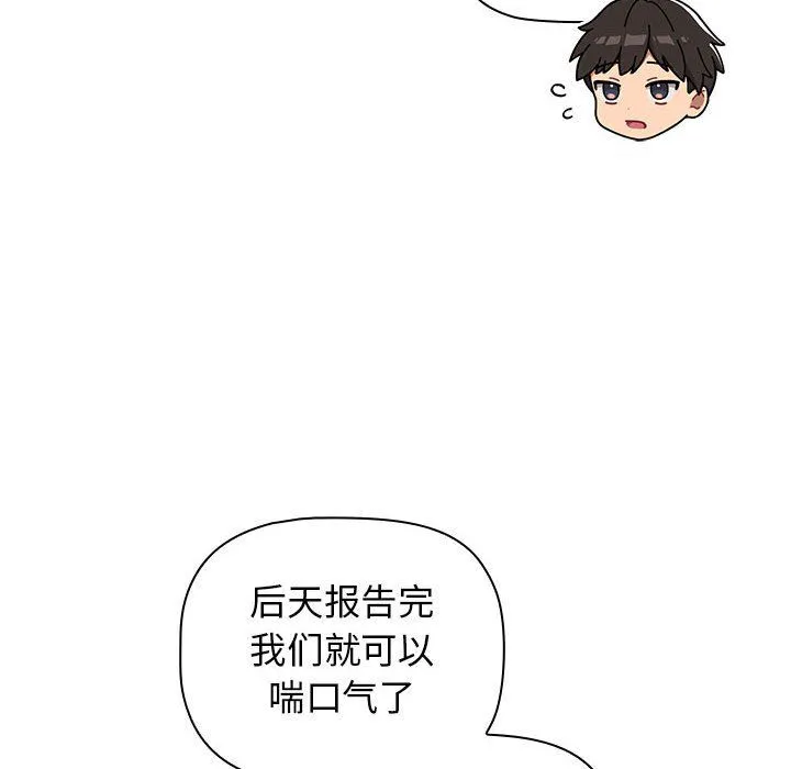 分组换换爱 - 第17话 - page 72
