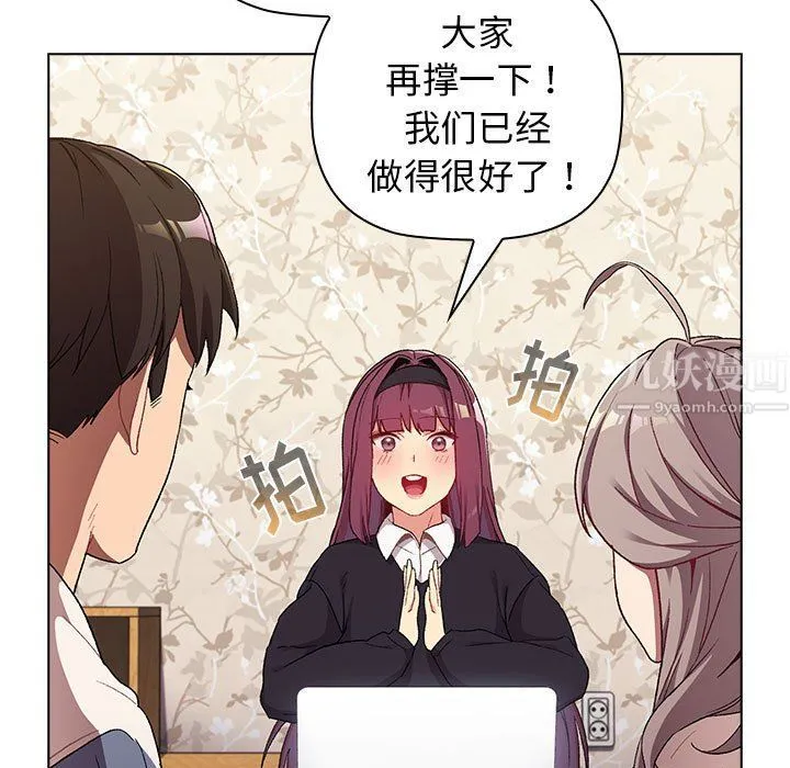 分组换换爱 - 第17话 - page 73