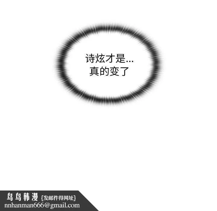 分组换换爱 - 第17话 - page 79