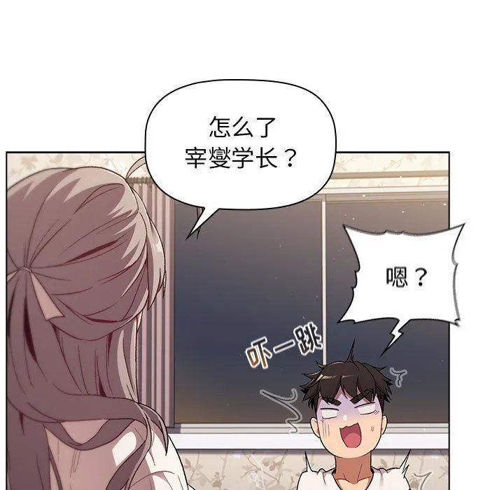 分组换换爱 - 第17话 - page 81