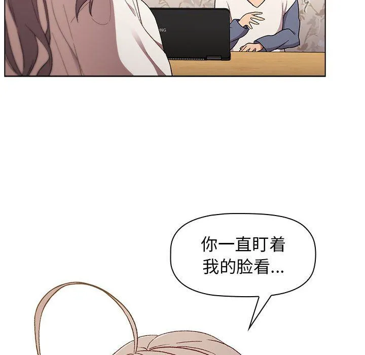 分组换换爱 - 第17话 - page 82