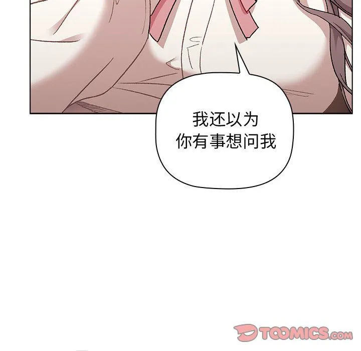 分组换换爱 - 第17话 - page 84
