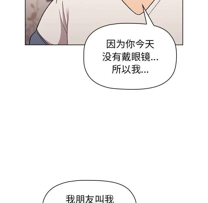 分组换换爱 - 第17话 - page 86