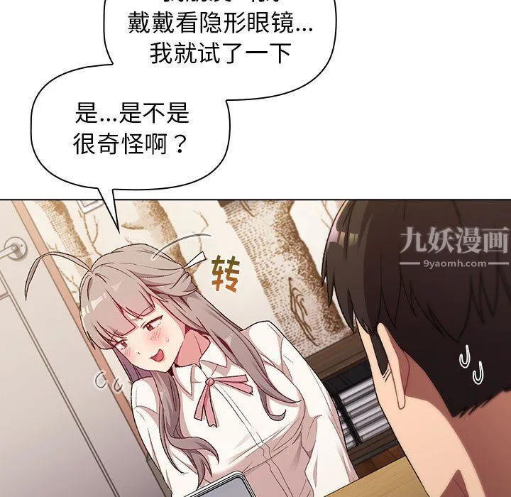 分组换换爱 - 第17话 - page 87
