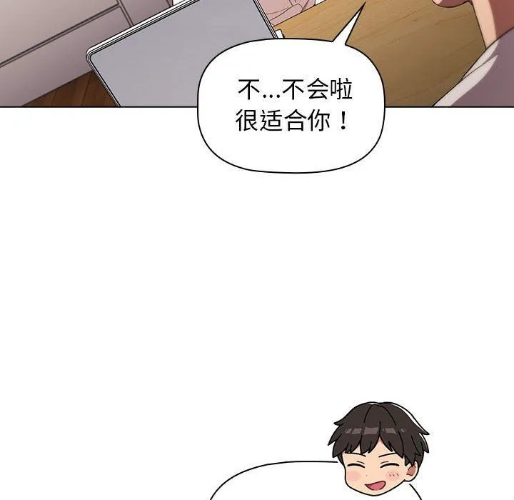 分组换换爱 - 第17话 - page 88