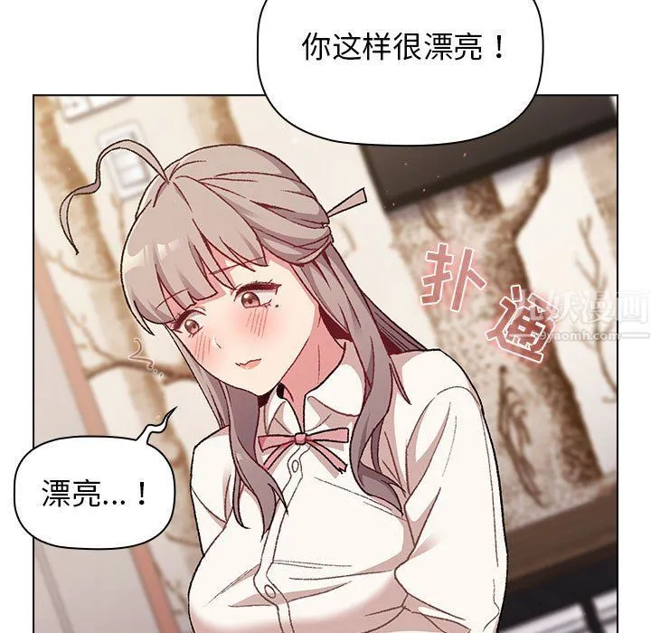 分组换换爱 - 第17话 - page 89