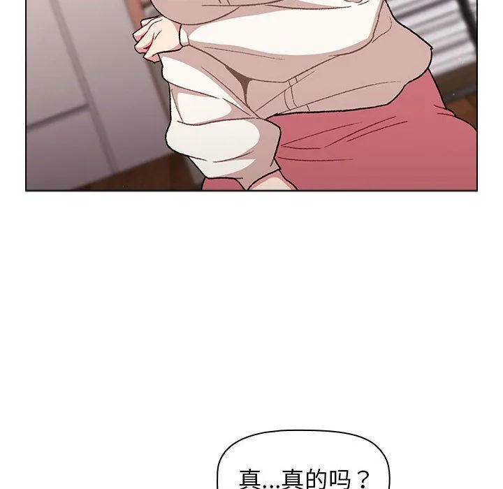 分组换换爱 - 第17话 - page 90
