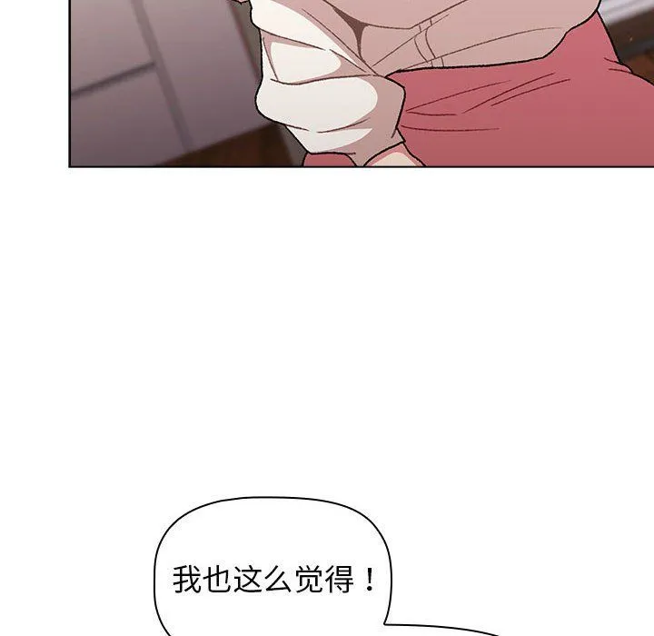 分组换换爱 - 第17话 - page 92