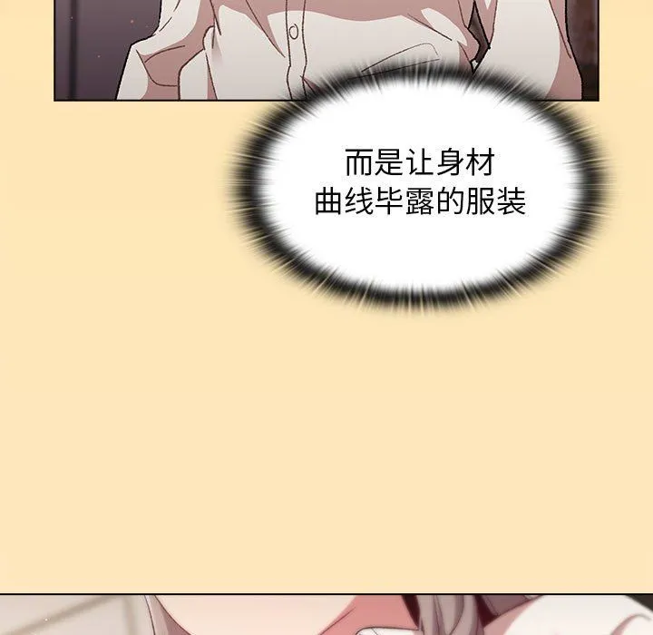 分组换换爱 - 第17话 - page 97