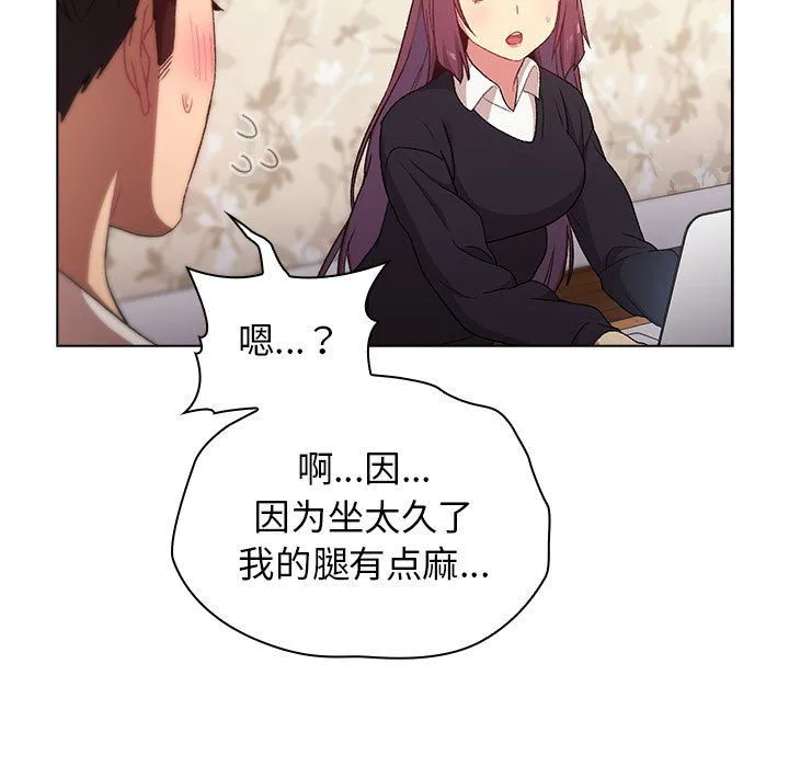 分组换换爱 - 第17话 - page 103