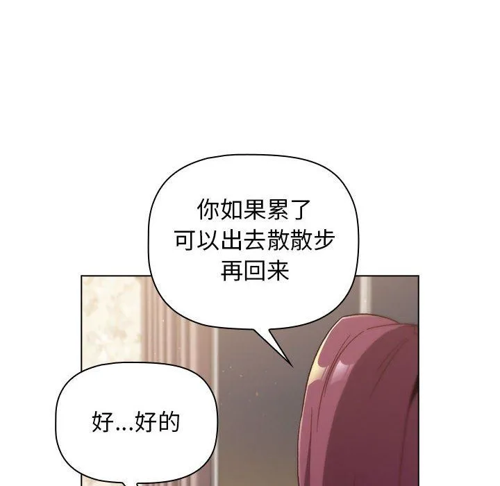 分组换换爱 - 第17话 - page 104