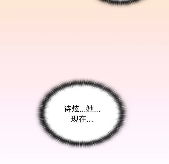 分组换换爱 - 第17话 - page 109