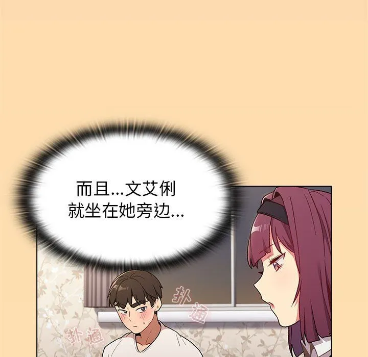 分组换换爱 - 第17话 - page 113