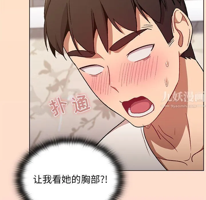 分组换换爱 - 第17话 - page 121