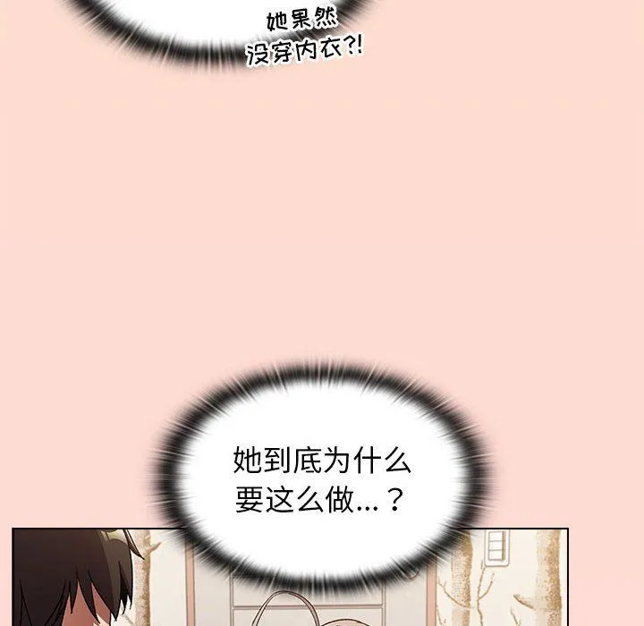 分组换换爱 - 第17话 - page 122