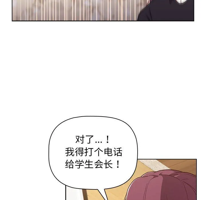 分组换换爱 - 第17话 - page 125