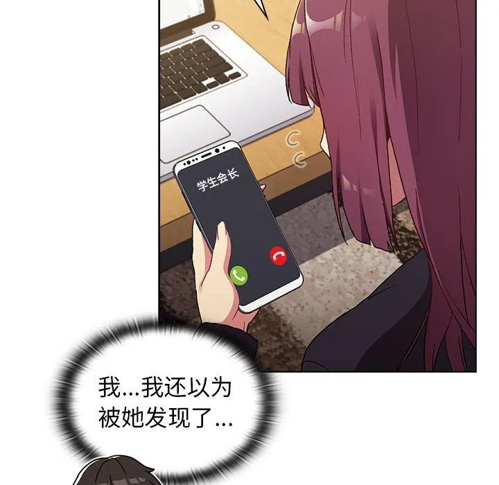 分组换换爱 - 第17话 - page 126