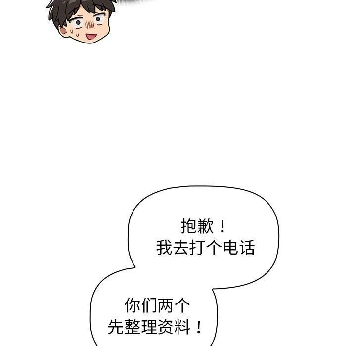 分组换换爱 - 第17话 - page 127