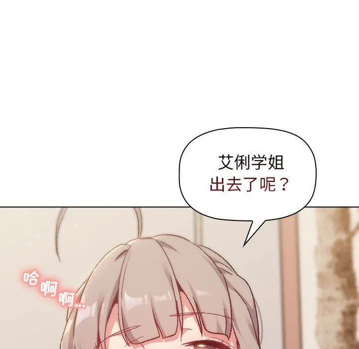 分组换换爱 - 第17话 - page 131