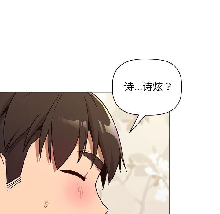 分组换换爱 - 第17话 - page 135