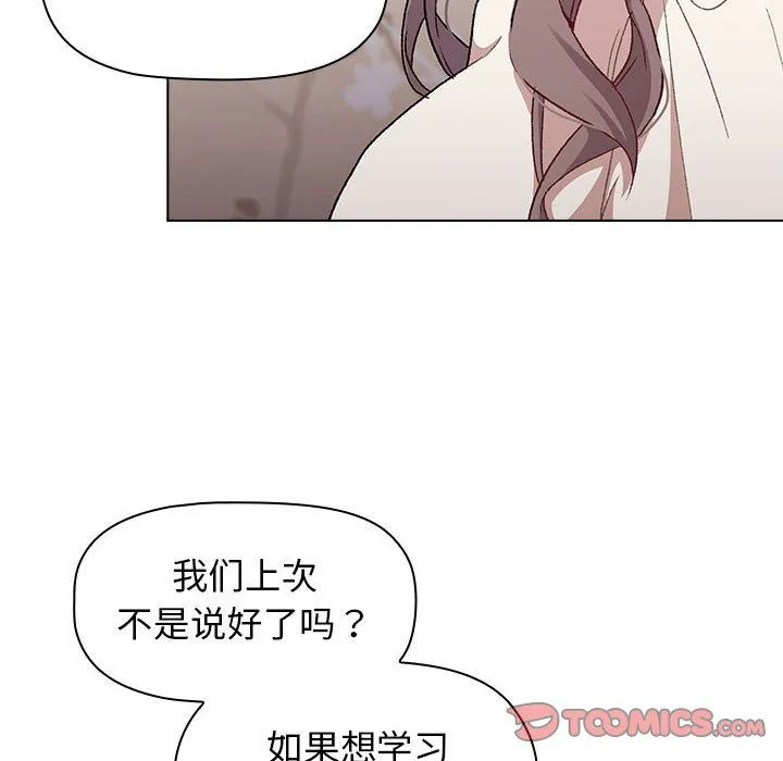 分组换换爱 - 第17话 - page 138